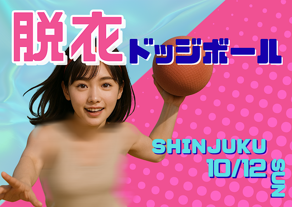 新宿ハプニングバーのイベントサムネイル
