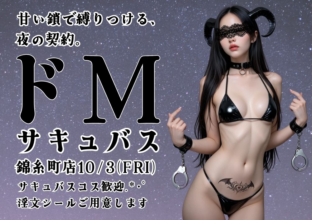 新宿ハプニングバーのイベントサムネイル