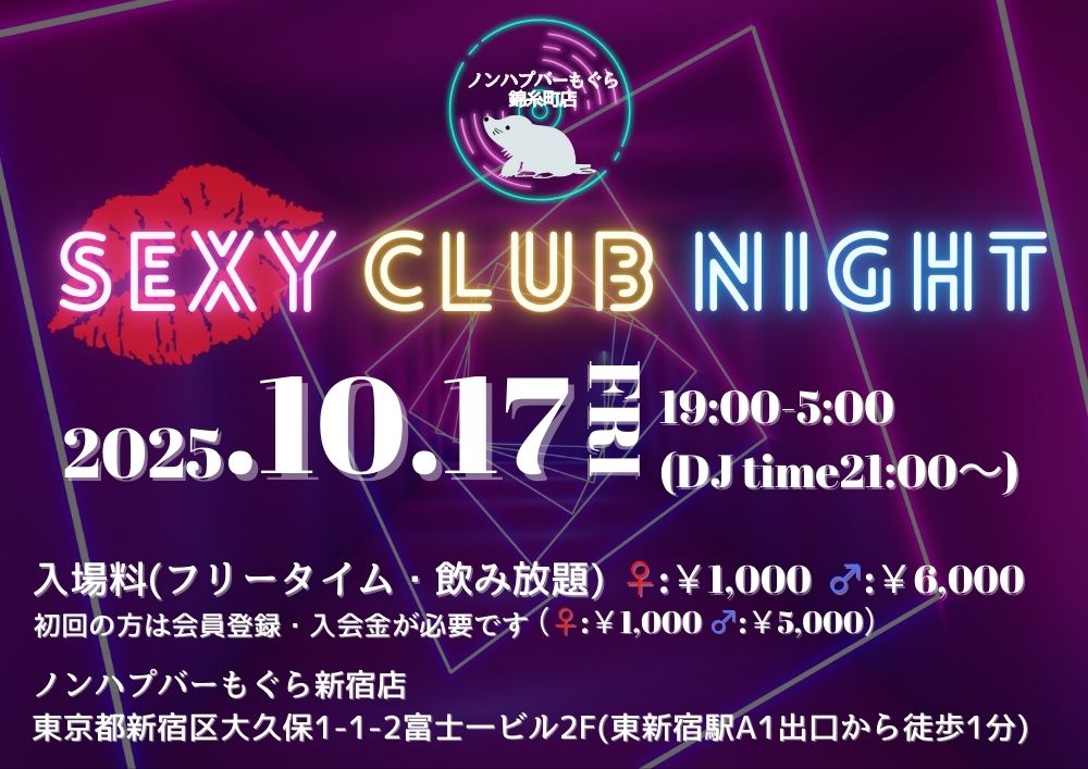 新宿ハプニングバーのイベントサムネイル