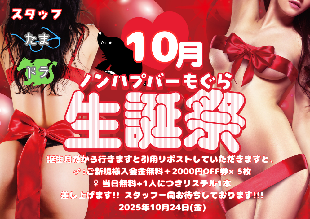 新宿ハプニングバーのイベントサムネイル