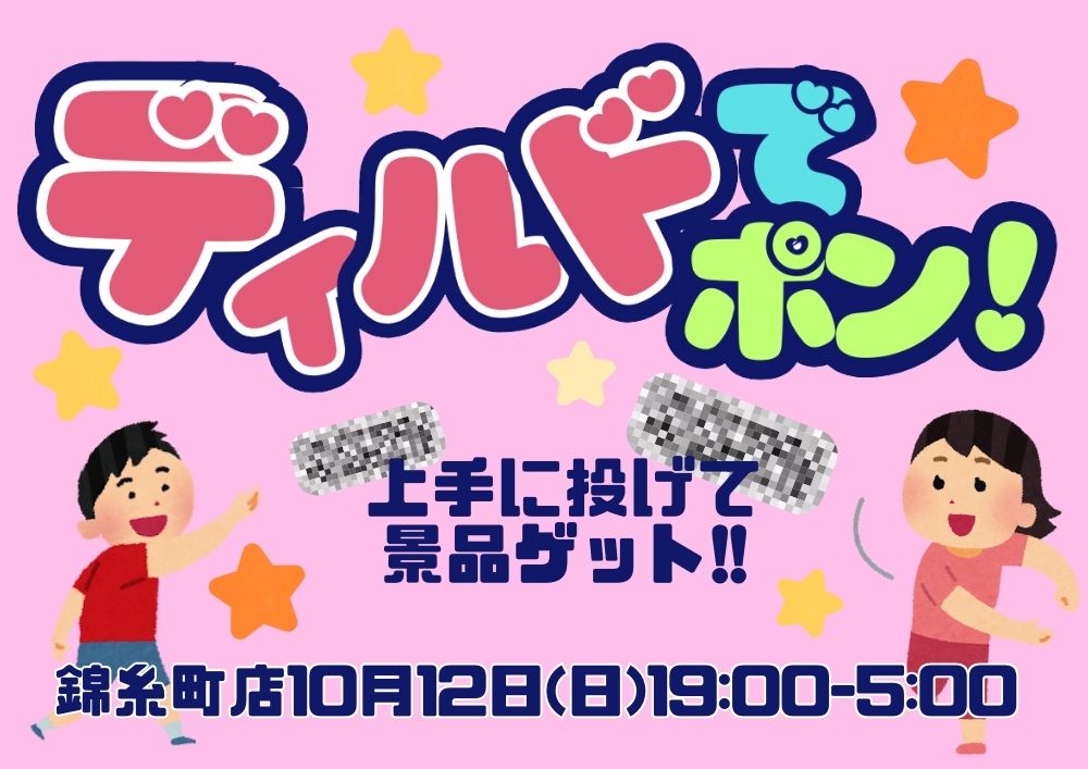 新宿ハプニングバーのイベントサムネイル