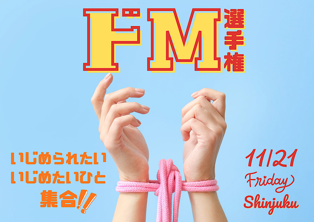 新宿ハプニングバーのイベントサムネイル