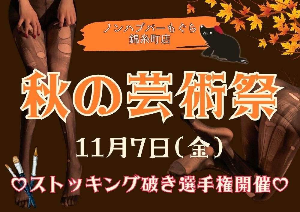 新宿ハプニングバーのイベントサムネイル