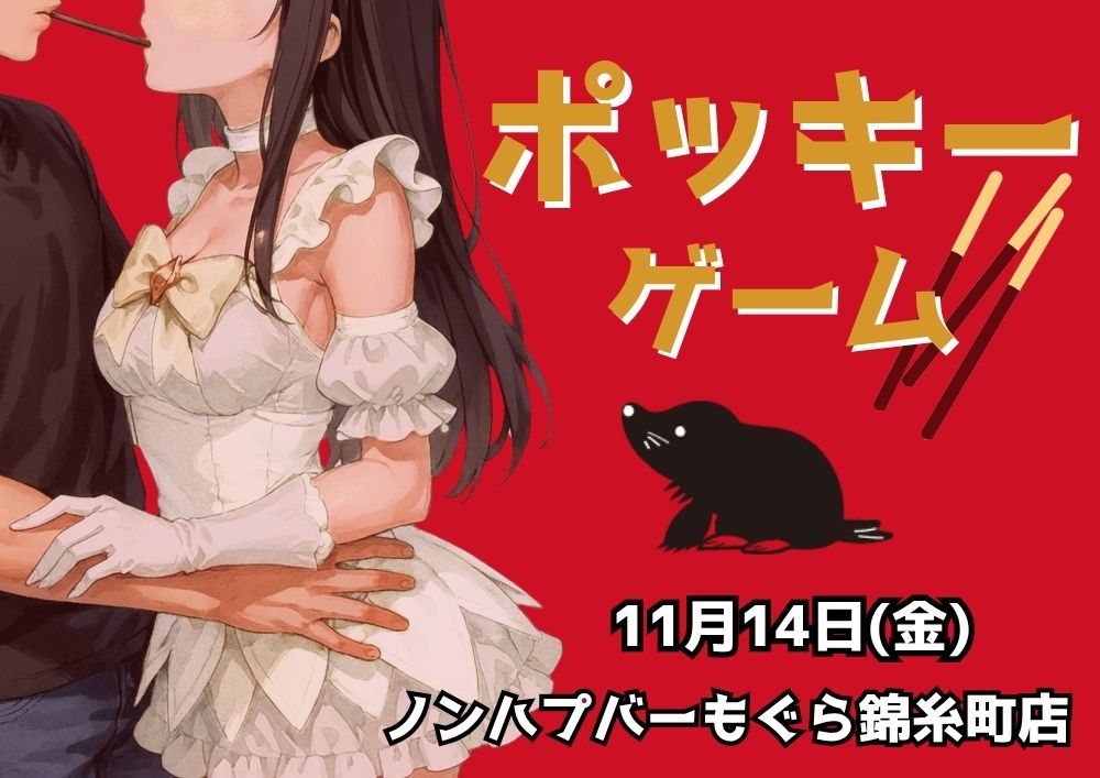 新宿ハプニングバーのイベントサムネイル