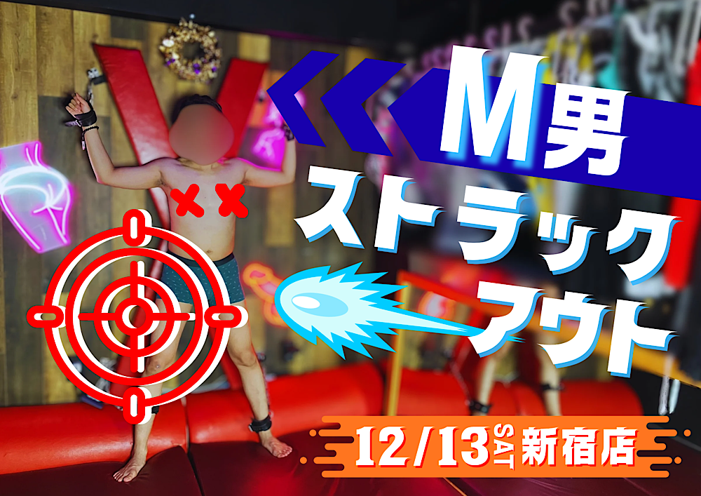 新宿ハプニングバーのイベントサムネイル