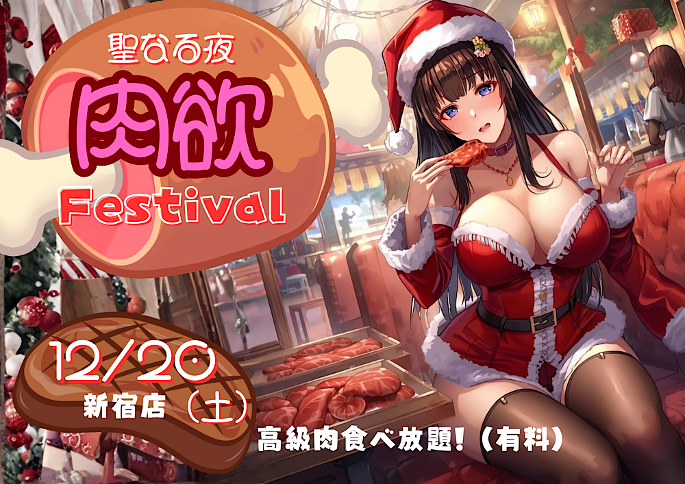 新宿ハプニングバーのイベントサムネイル