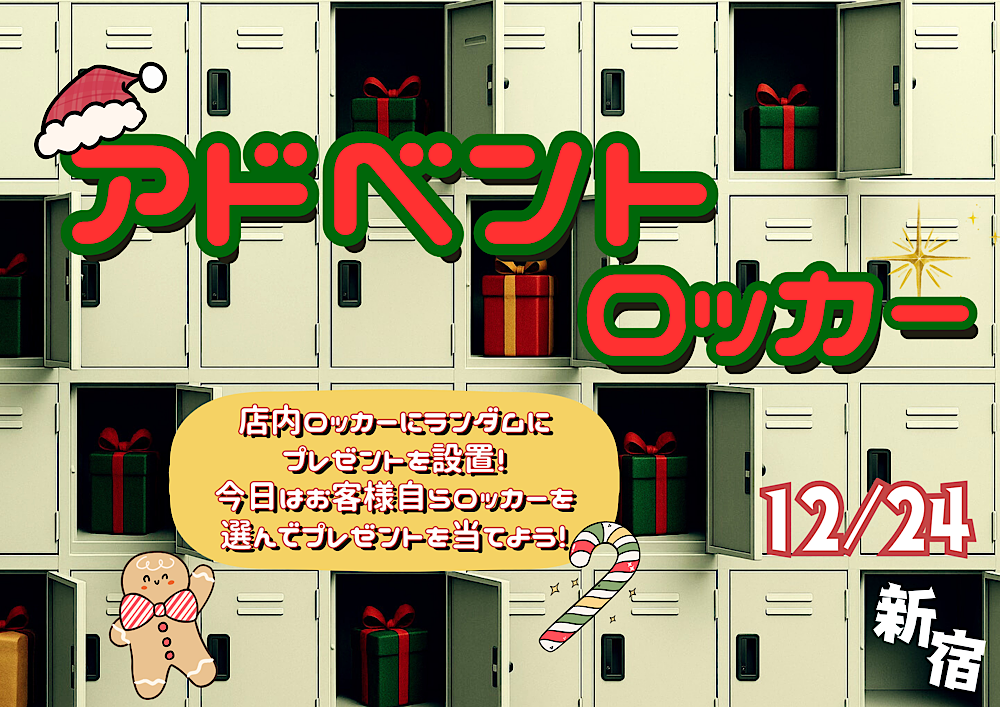 新宿ハプニングバーのイベントサムネイル
