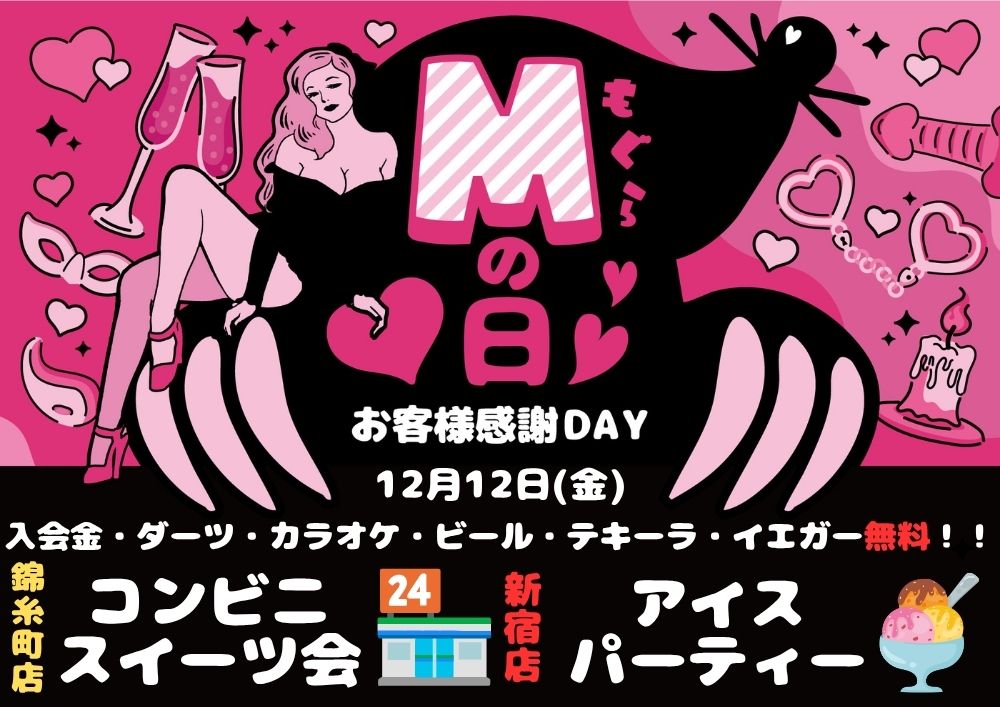 新宿ハプニングバーのイベントサムネイル