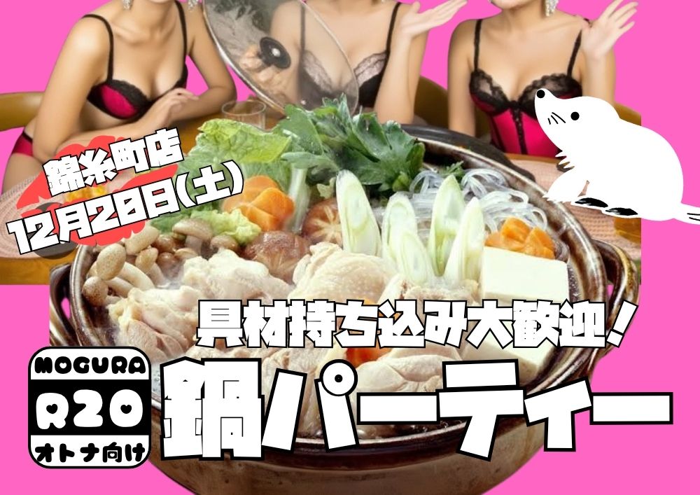 新宿ハプニングバーのイベントサムネイル