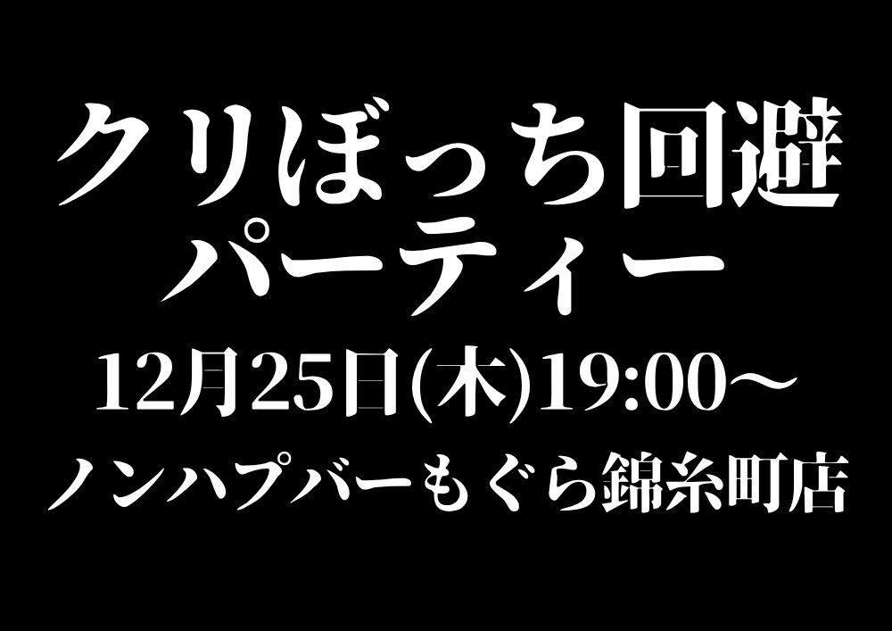 新宿ハプニングバーのイベントサムネイル