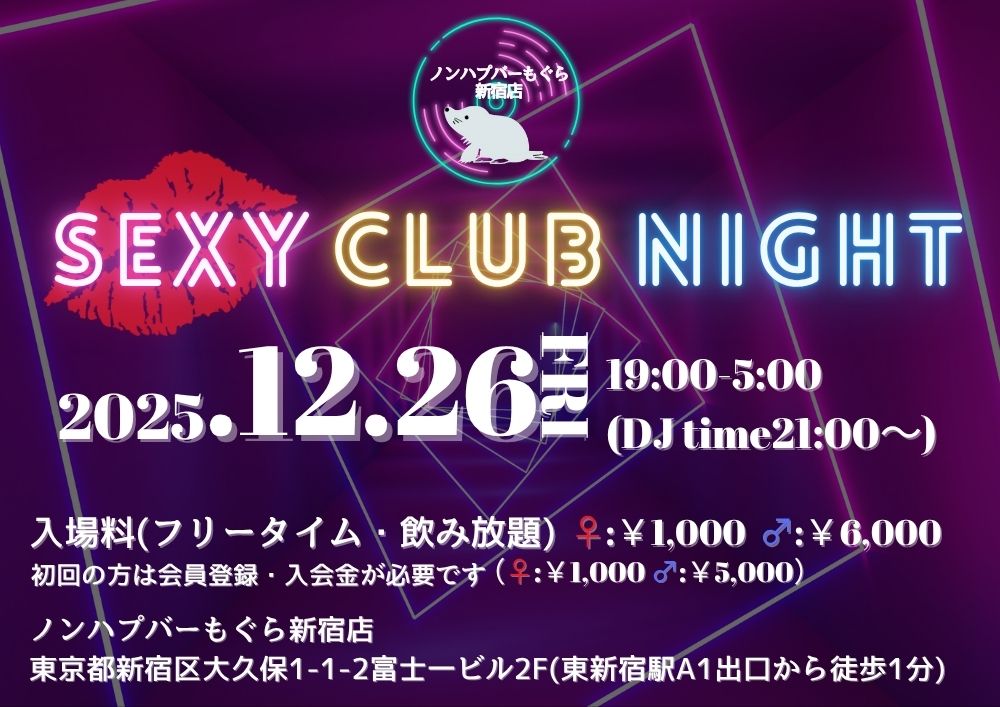 新宿ハプニングバーのイベントサムネイル