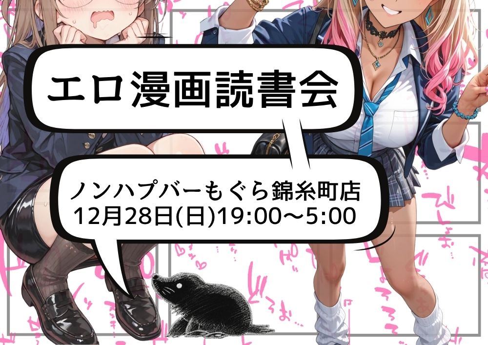 新宿ハプニングバーのイベントサムネイル