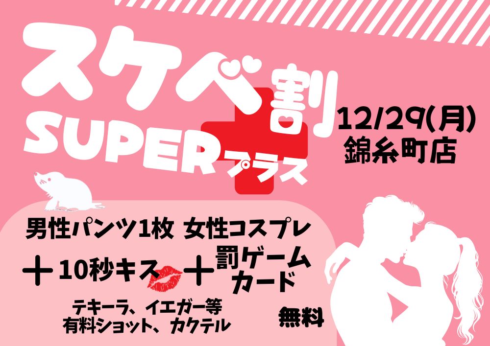 新宿ハプニングバーのイベントサムネイル