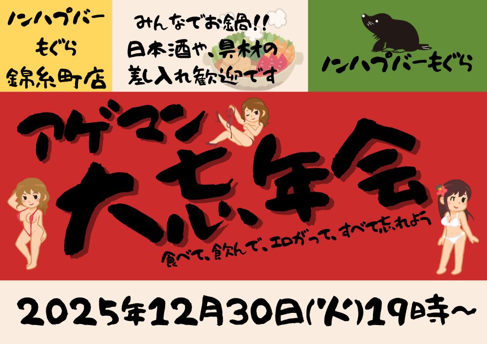 新宿ハプニングバーのイベントサムネイル