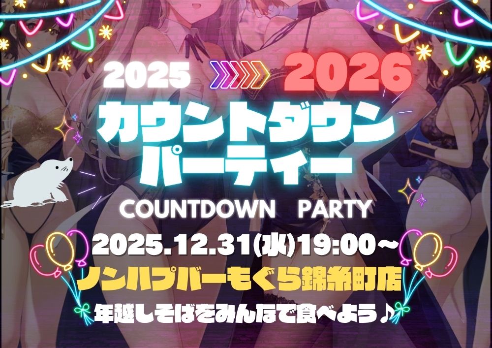 新宿ハプニングバーのイベントサムネイル