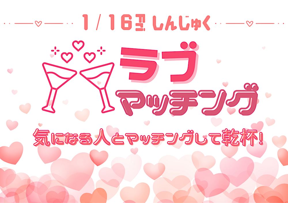 新宿ハプニングバーのイベントサムネイル