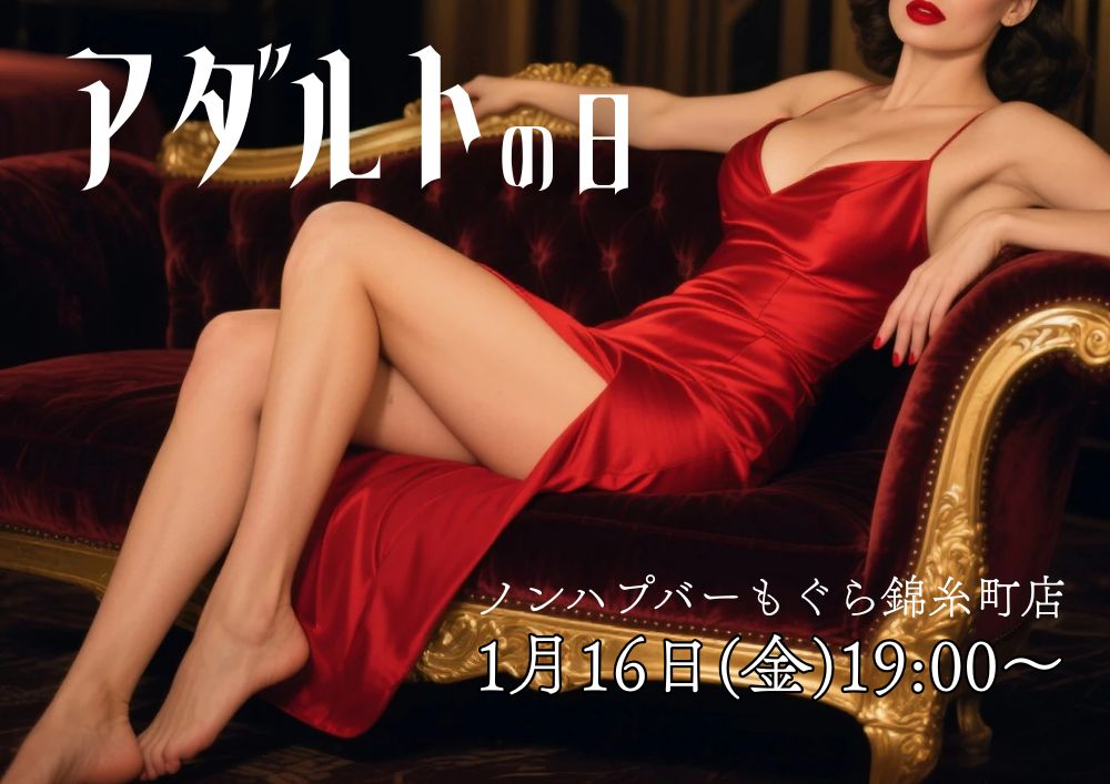 新宿ハプニングバーのイベントサムネイル