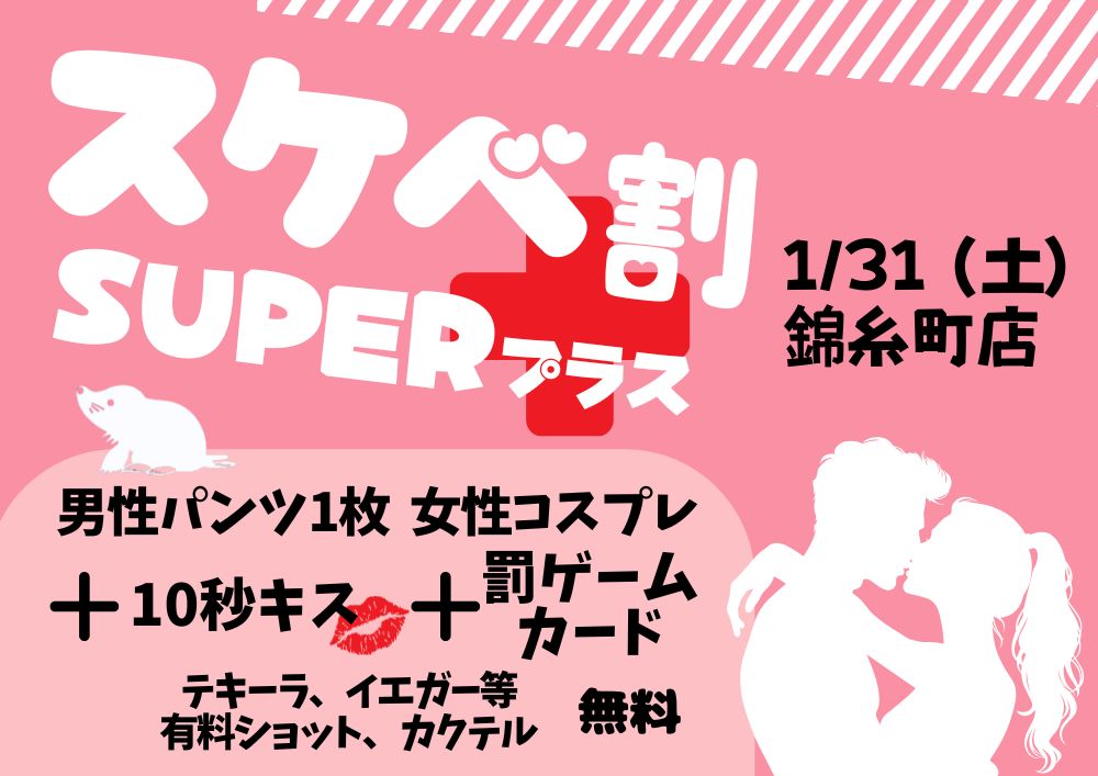 新宿ハプニングバーのイベントサムネイル