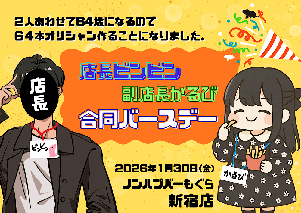 新宿ハプニングバーのイベントサムネイル
