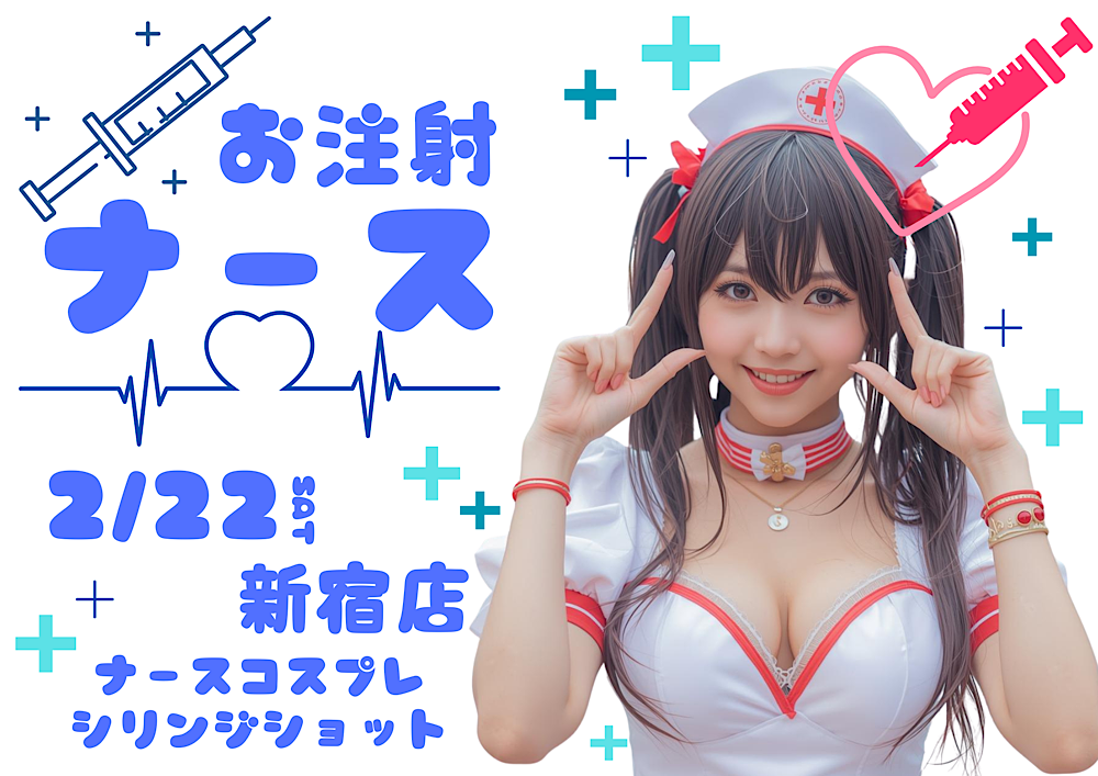 新宿ハプニングバーのイベントサムネイル