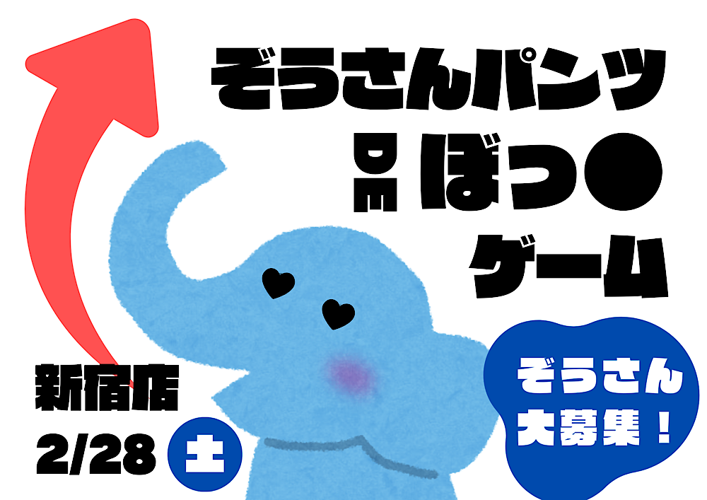 新宿ハプニングバーのイベントサムネイル