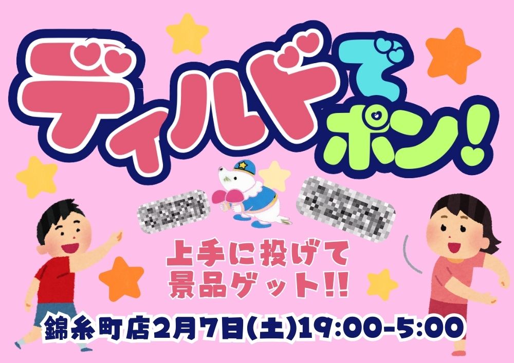 おすすめイベント「【夜】ディルド DE ポン！」