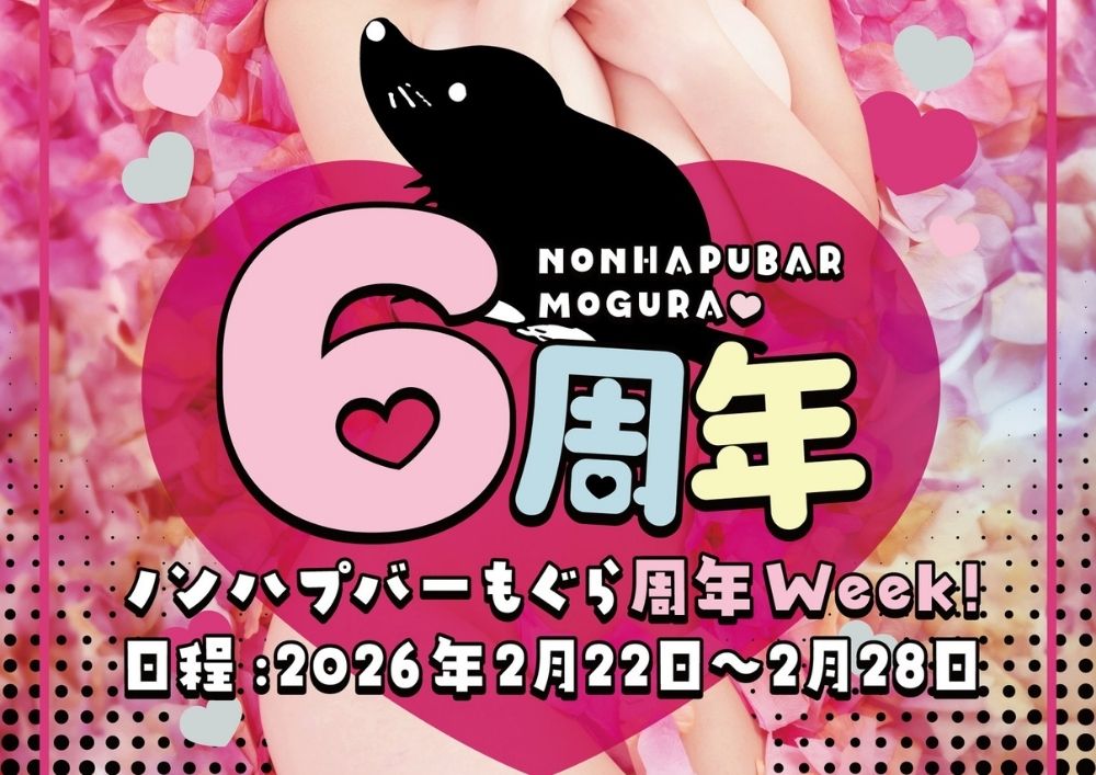 新宿ハプニングバーのイベントサムネイル