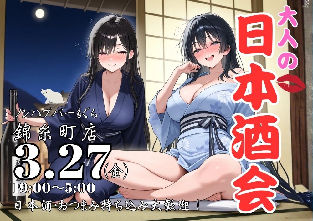 新宿ハプニングバーのイベントサムネイル