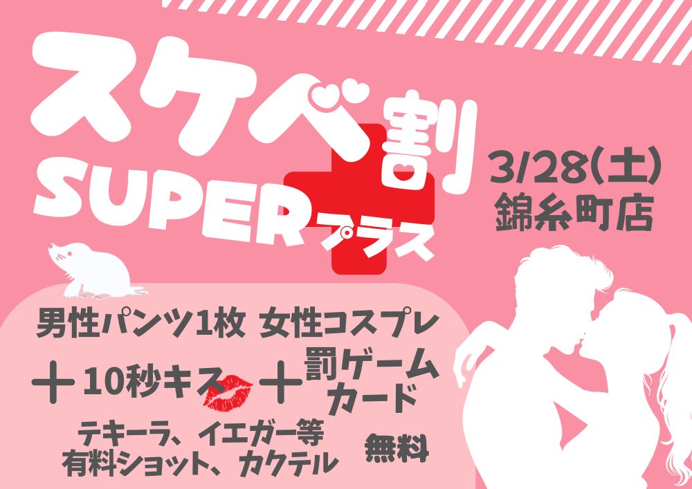 新宿ハプニングバーのイベントサムネイル