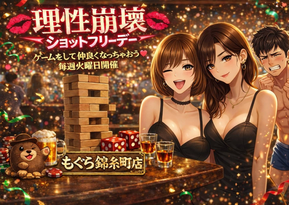 新宿ハプニングバーのイベントサムネイル