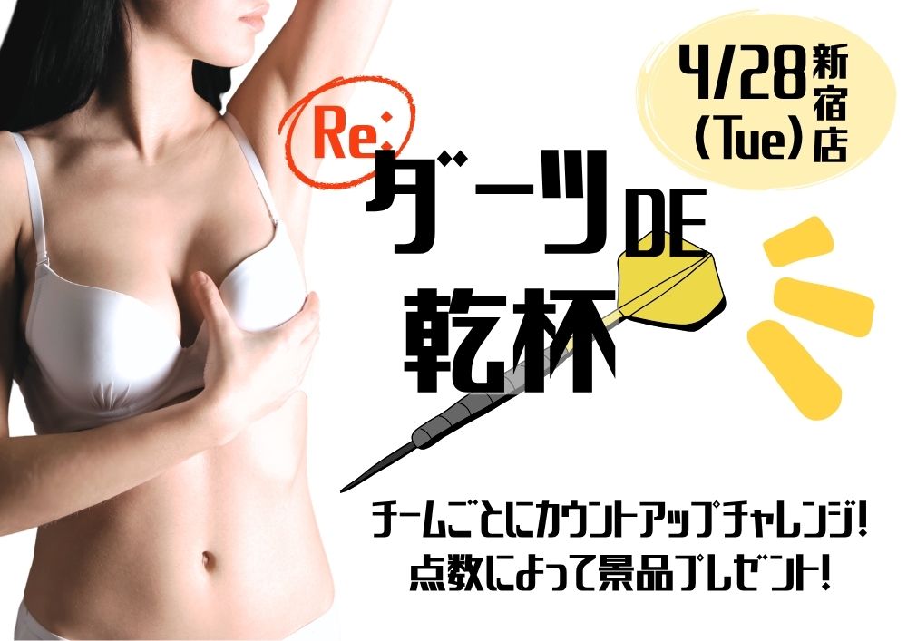 新宿ハプニングバーのイベントサムネイル