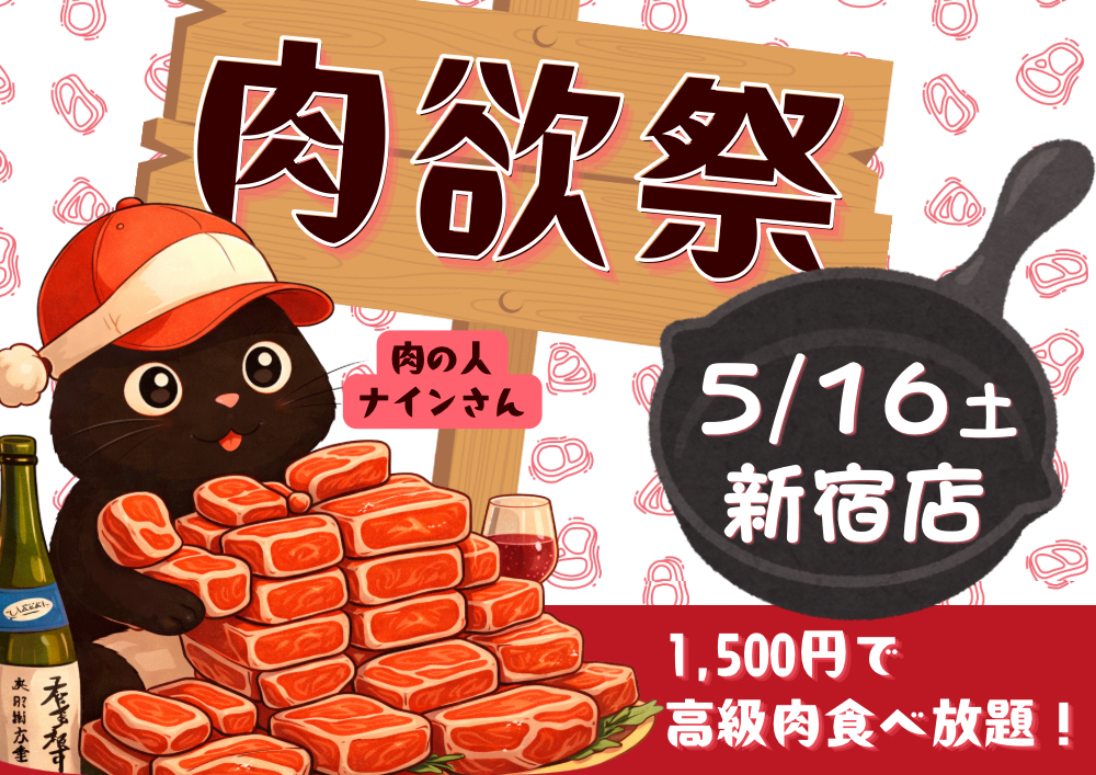 新宿ハプニングバーのイベントサムネイル