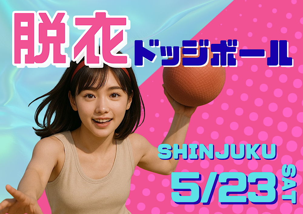 新宿ハプニングバーのイベントサムネイル