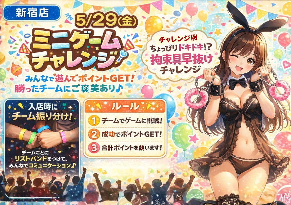 新宿ハプニングバーのイベントサムネイル