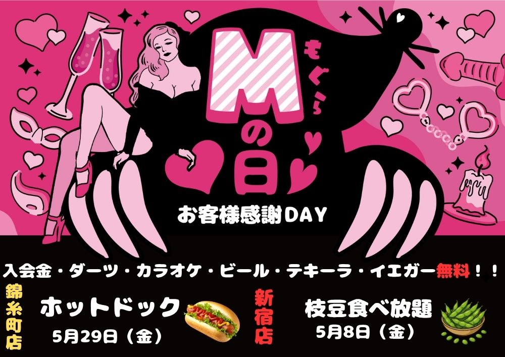 新宿ハプニングバーのイベントサムネイル