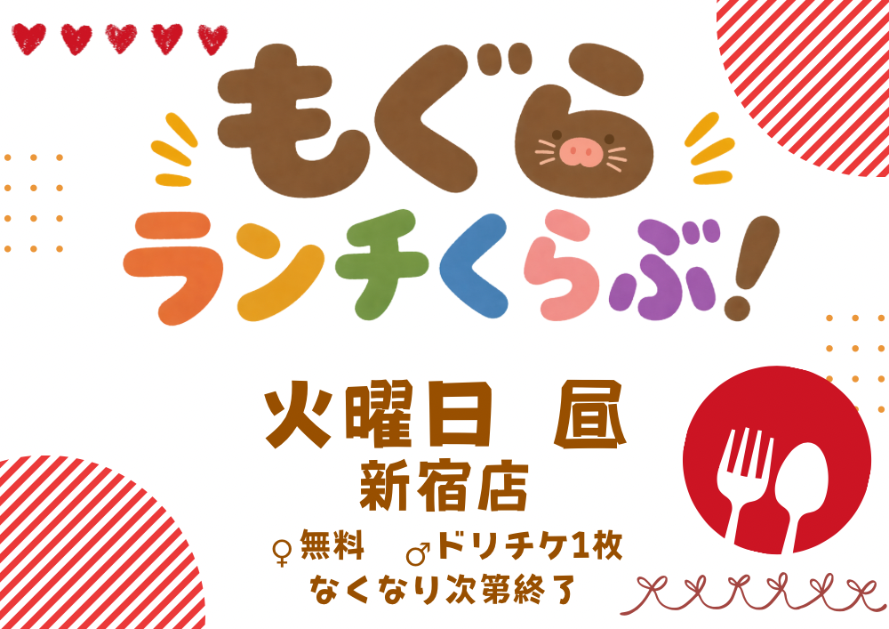 新宿ハプニングバーのイベントサムネイル