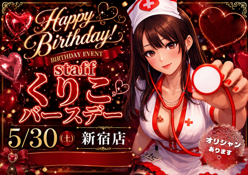 新宿ハプニングバーのイベントサムネイル