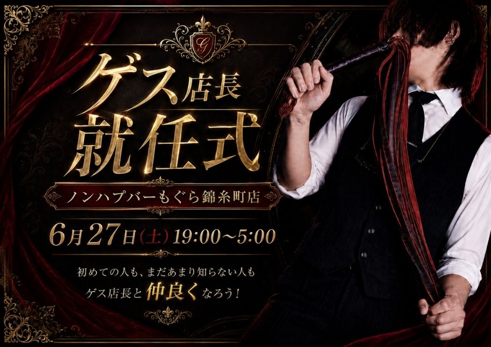 新宿ハプニングバーのイベントサムネイル