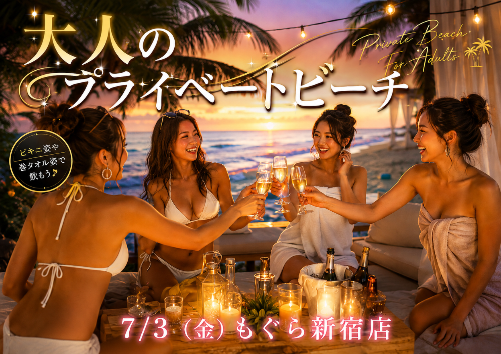 おすすめイベント「【大人のプライベートビーチ】」