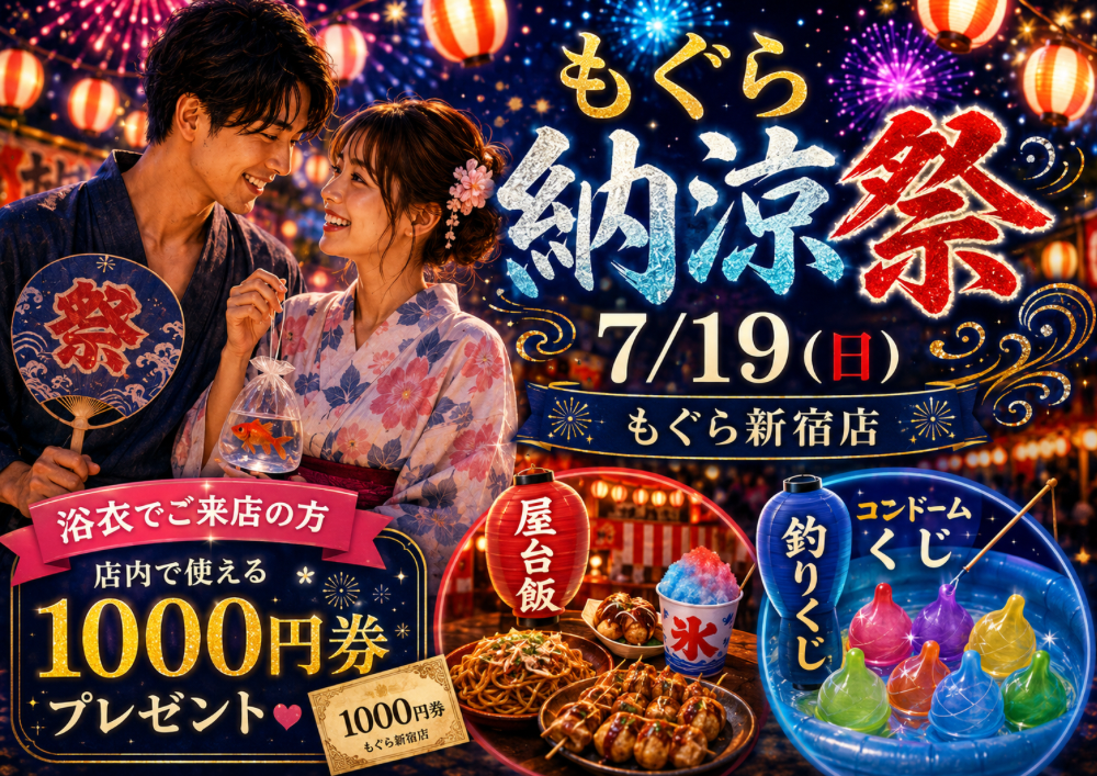 新宿ハプニングバーのイベントサムネイル