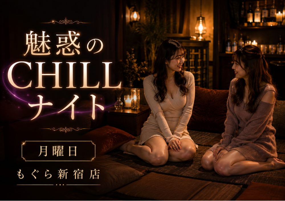 新宿ハプニングバーのイベントサムネイル