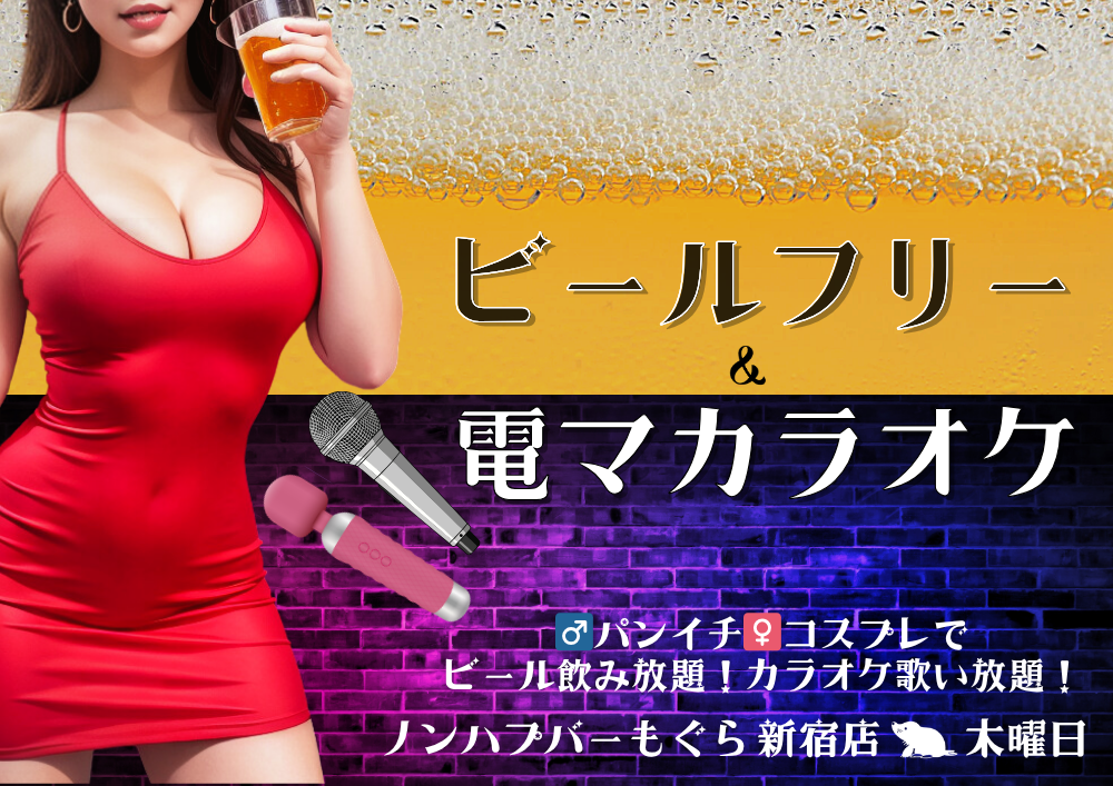 新宿ハプニングバーのイベントサムネイル