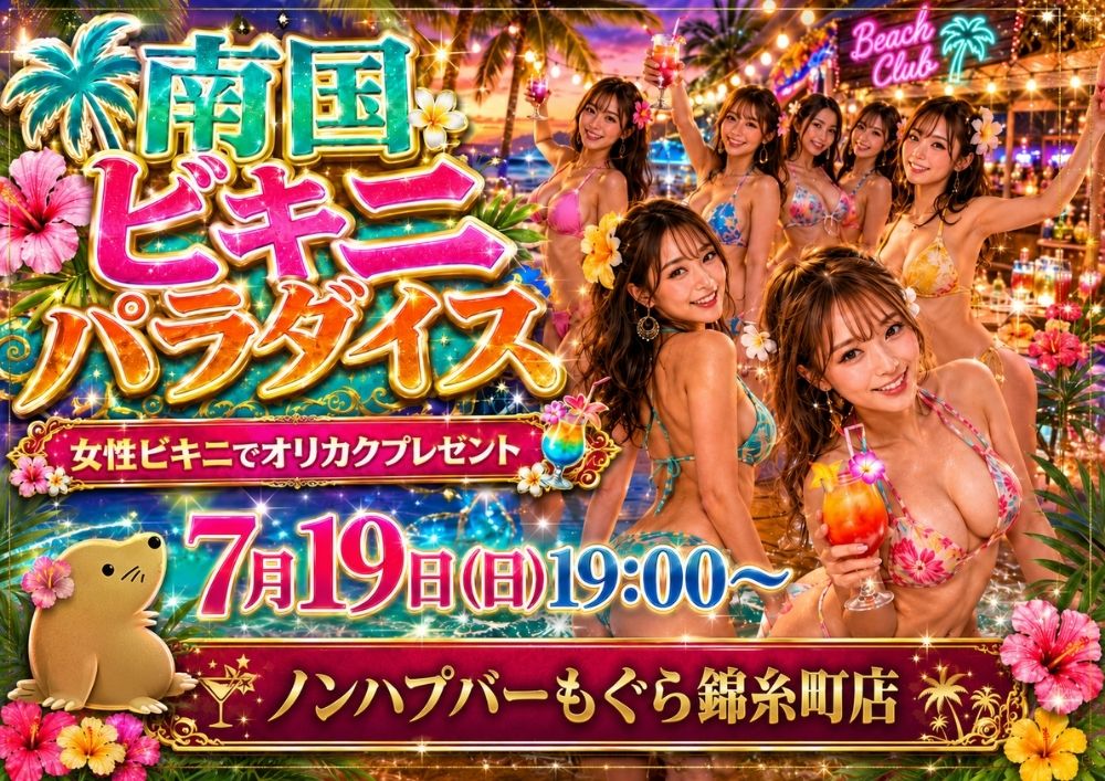新宿ハプニングバーのイベントサムネイル
