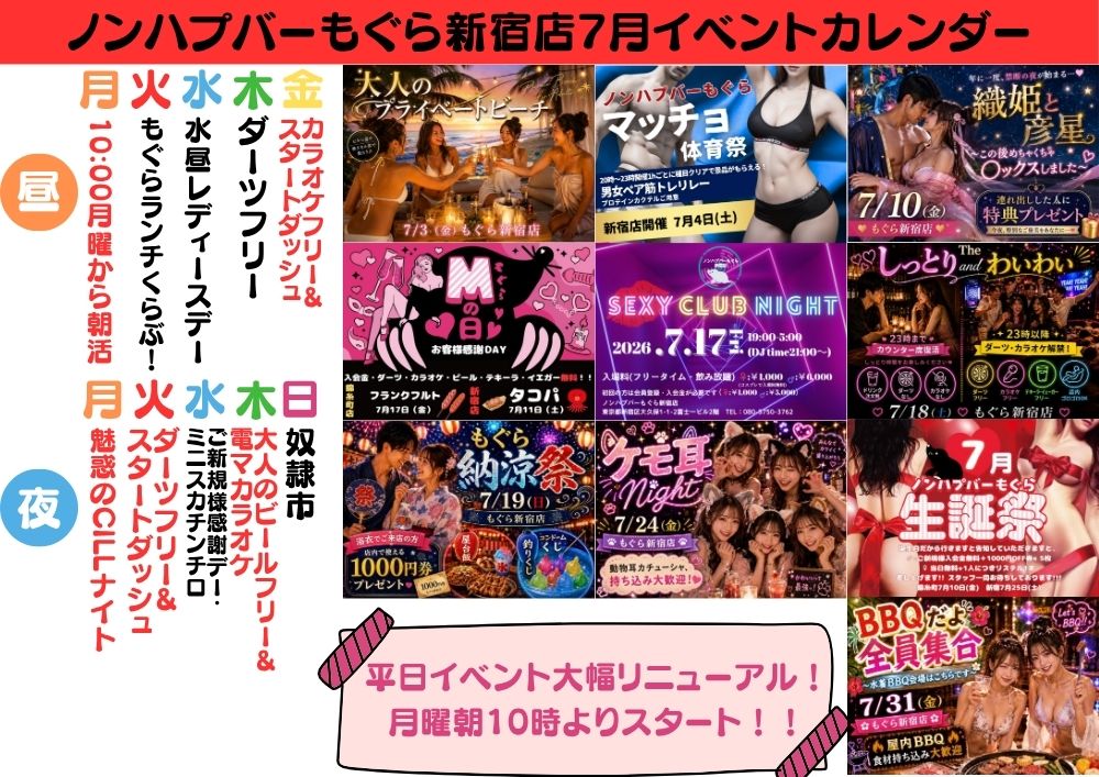 新宿ハプニングバーのイベントサムネイル