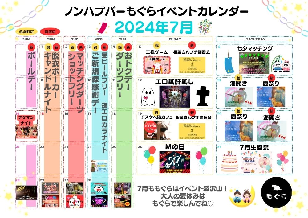 おすすめイベント「7月イベントカレンダー」