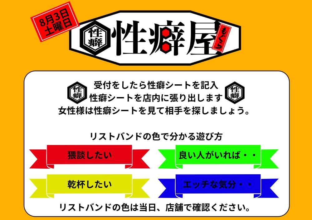 新宿ハプニングバーのイベントサムネイル