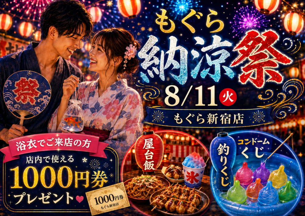 【夜】納涼祭