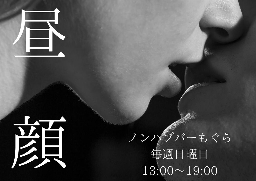【昼】昼顔