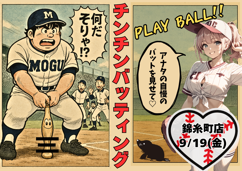 チンチンバッティング