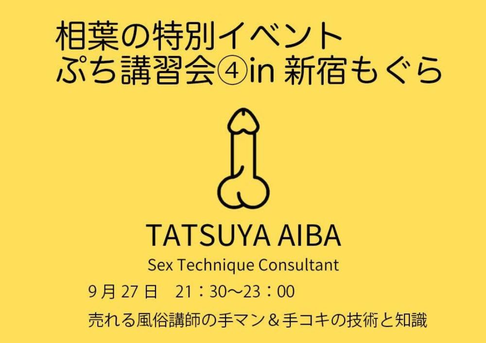 相葉さんプチ講習会
